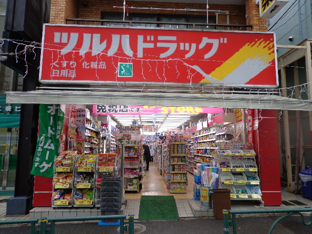 ドラックストア　ツルハドラッグ早稲田店（ドラッグストア）まで676m