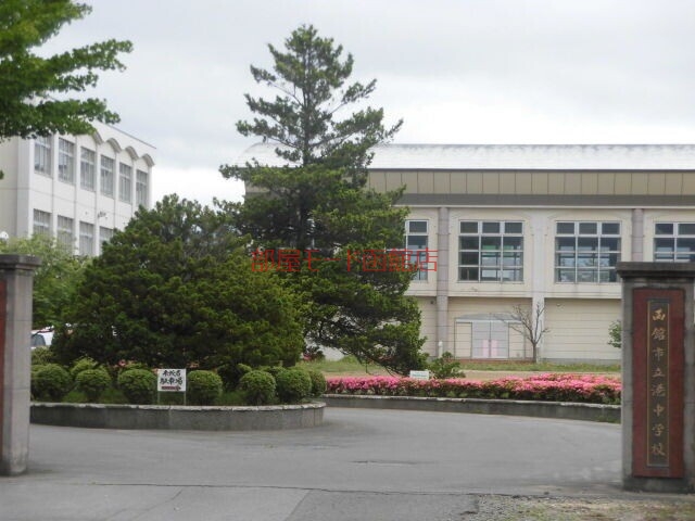 中学校　函館市立港中学校（中学校）まで1165m