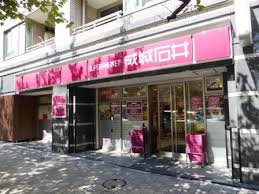 スーパー　成城石井 桜新町店（スーパー）まで88m