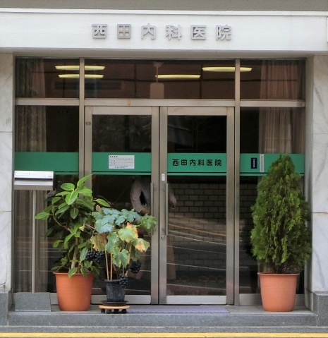 病院　西田内科医院（病院）まで100m