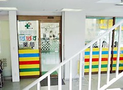 ドラックストア　ぱぱす薬局船堀３丁目店（ドラッグストア）まで817m