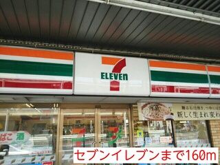 その他　セブンイレブン（その他）まで160m