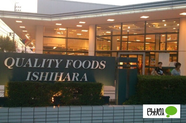 スーパー　ＩＳＨＩＨＡＲＡ成岩店（スーパー）まで574m