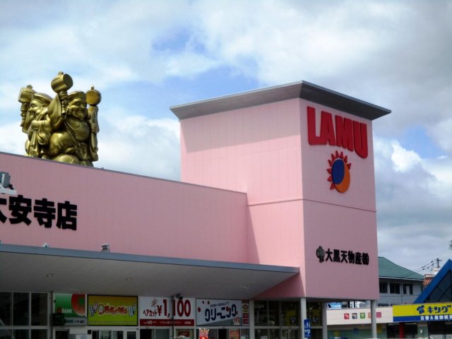 スーパー　ラ・ムー　大安寺店（スーパー）まで900m