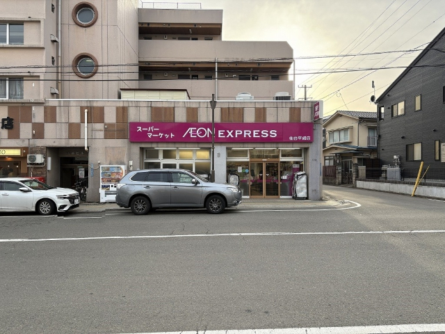 スーパー　イオンエクスプレス仙台平成店（スーパー）まで409m