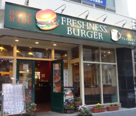 飲食店　フレッシュネスバーガー中目黒店（飲食店）まで223m