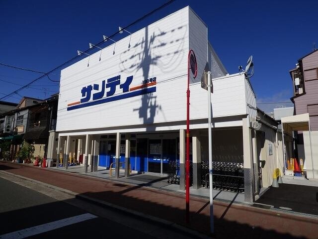 スーパー　サンディ（スーパー）まで465m