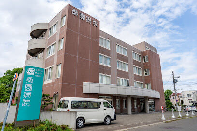 病院　医療法人社団健心会桑園病院（病院）まで86m