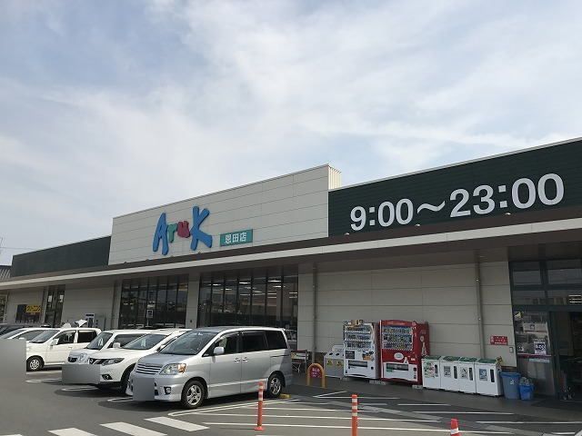 スーパー　アルク（スーパー）まで1400m