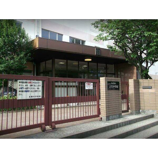 その他　【中学校】志賀中学校まで1507m