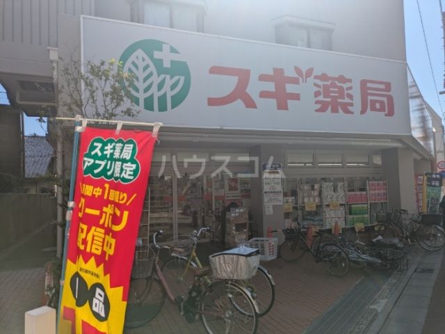 ドラックストア　スギ薬局　下高井戸店（ドラッグストア）まで719m