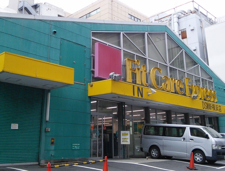 ドラックストア　Fit Care Express DSM新横浜店別館（ドラッグストア）まで276m