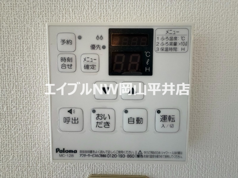 その他設備