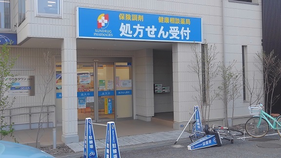 ドラックストア　処方せん薬局（ドラッグストア）まで400m