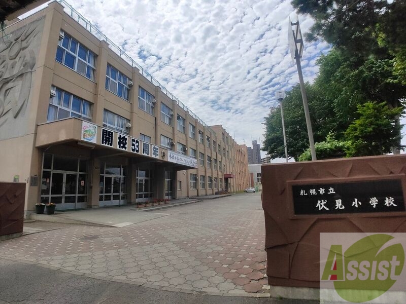 小学校　札幌市立伏見小学校（小学校）まで750m