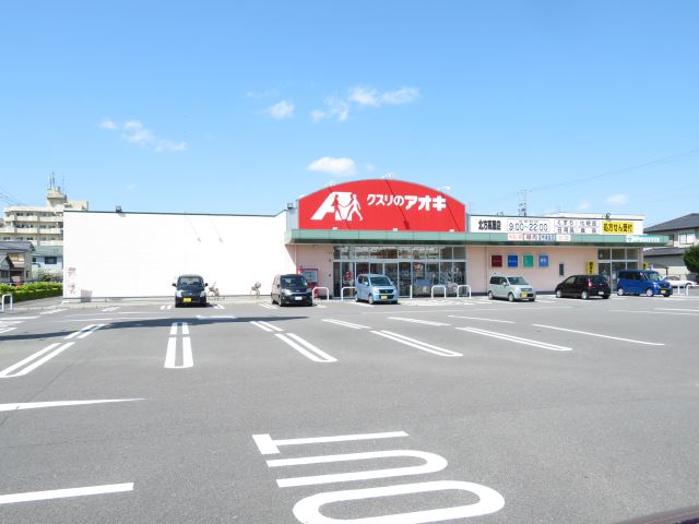 ドラックストア　クスリのアオキ　北方高屋店（ドラッグストア）まで520m