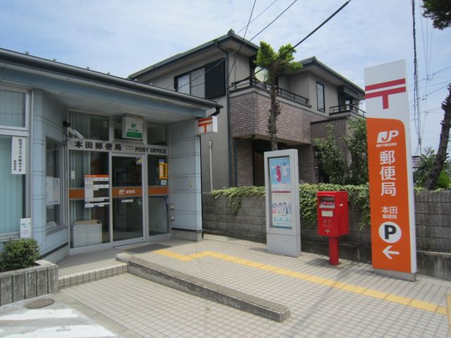 郵便局　本田郵便局（郵便局）まで940m