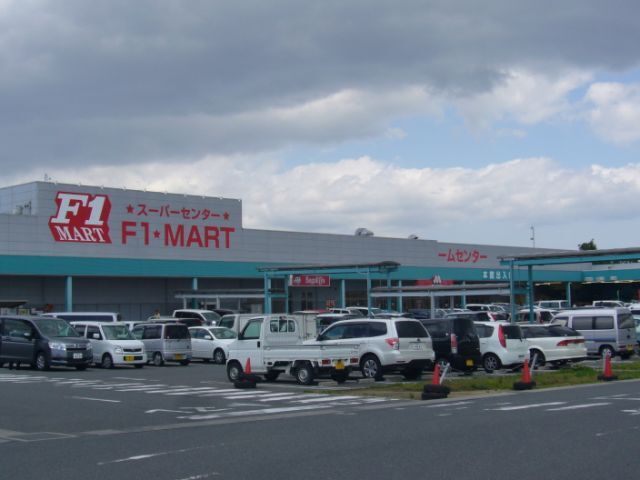 スーパー　Ｆ☆ＭＡＲＴサーキット通り店（スーパー）まで513m