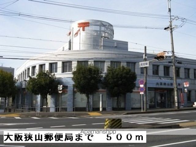 郵便局　大阪狭山郵便局（郵便局）まで500m