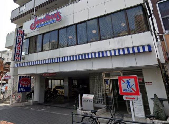 飲食店　ジョナサン町屋店（飲食店）まで233m