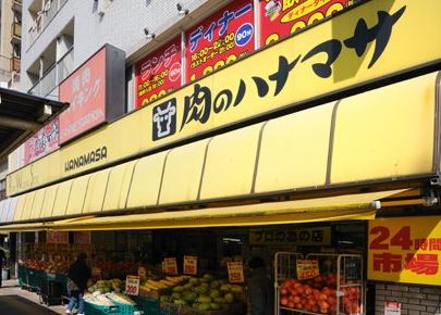 スーパー　肉のハナマサ千束店（スーパー）まで566m