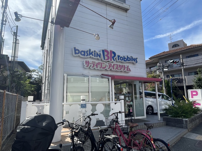 飲食店　サーティワンアイスクリーム 夙川店（飲食店）まで590m