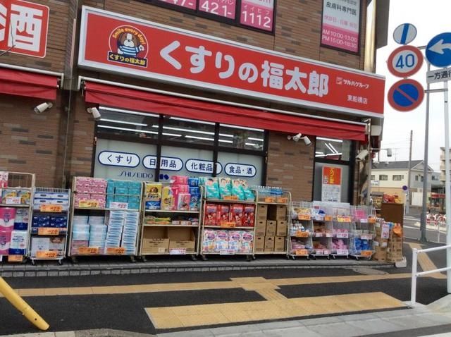 ドラックストア　くすりの福太郎海神店（ドラッグストア）まで549m
