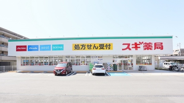 ドラックストア　スギ薬局 南塚口店（ドラッグストア）まで705m