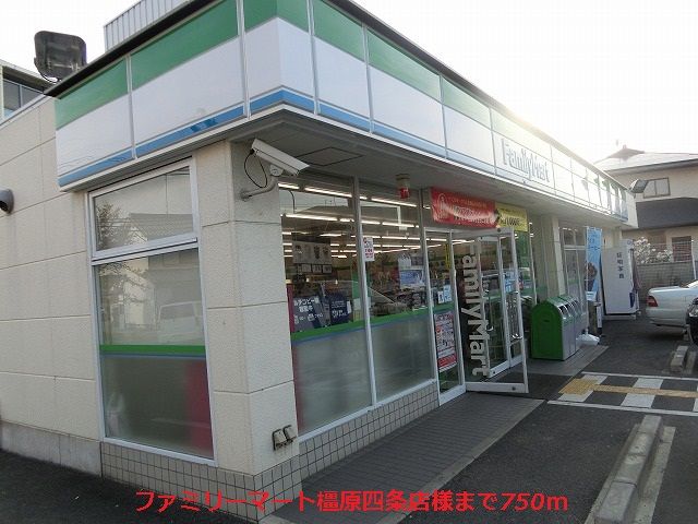 コンビニ　ファミリーマート橿原四条店様（コンビニ）まで750m