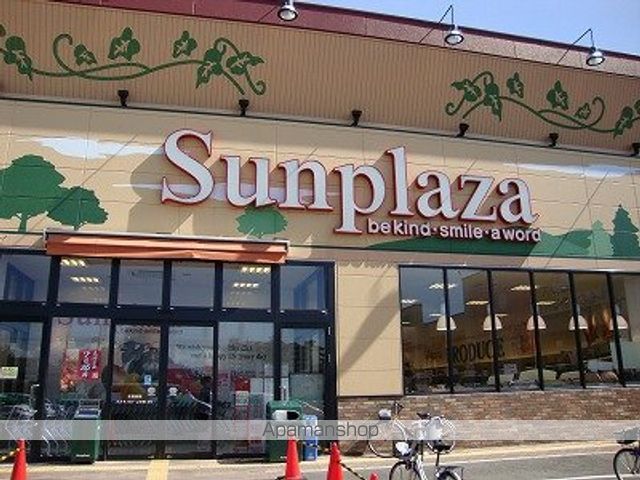 その他　サンプラザ三国ケ丘東店（その他）まで1165m