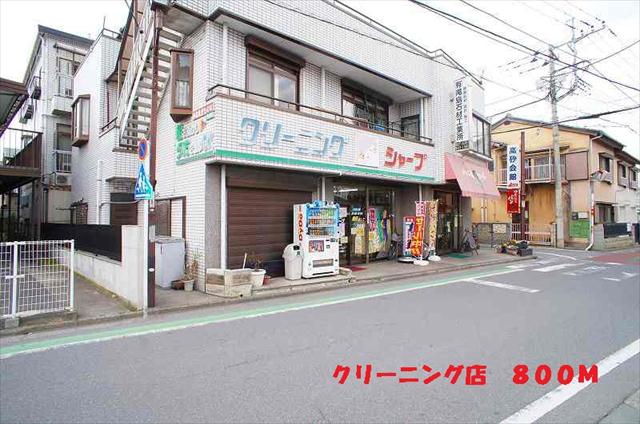 その他　クリーニング店（その他）まで800m