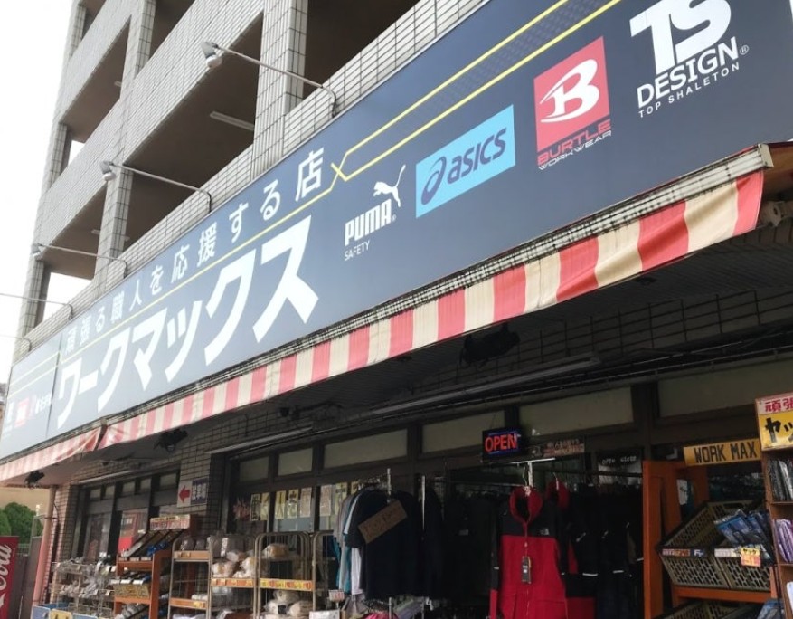 その他　ワークマックス（その他）まで1405m