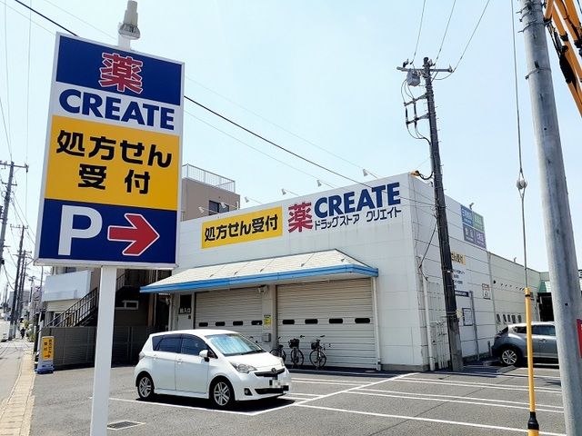 ドラックストア　クリエイト（ドラッグストア）まで850m