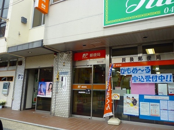 郵便局　長後郵便局（郵便局）まで196m