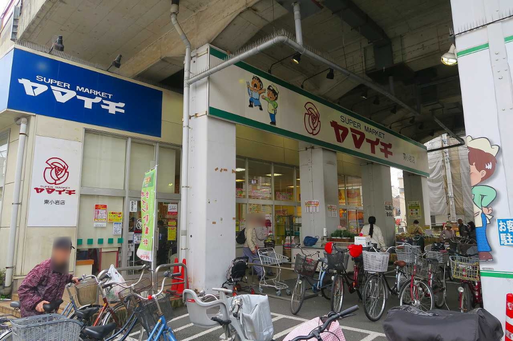 スーパー　ヤマイチ 東小岩店（スーパー）まで597m