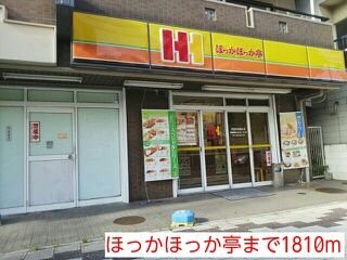 飲食店　ほっかほっか亭（飲食店）まで1810m