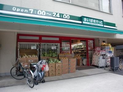 スーパー　まいばすけっと南大井3丁目店（スーパー）まで549m