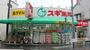 ドラックストア　スギ薬局 武蔵小山店（ドラッグストア）まで282m