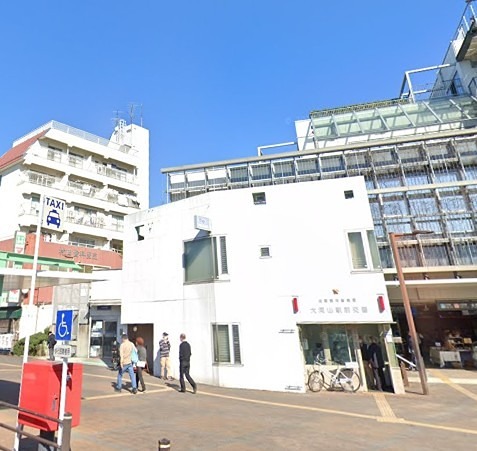警察署・交番　交番（大岡山）（警察署・交番）まで540m