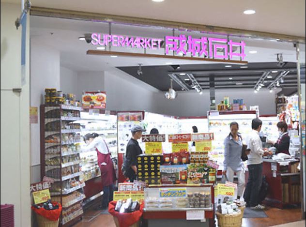 スーパー　成城石井 アトレ恵比寿西館店（スーパー）まで572m