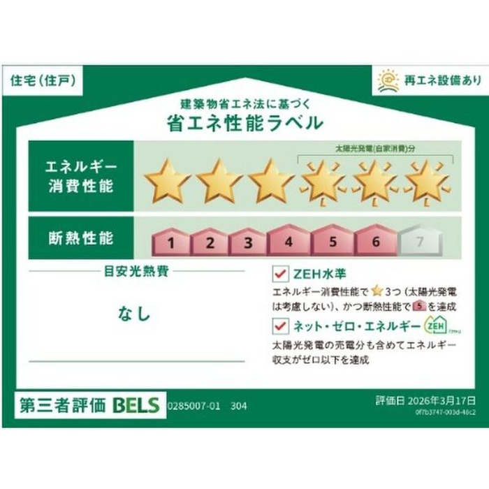 省エネ性能ラベル