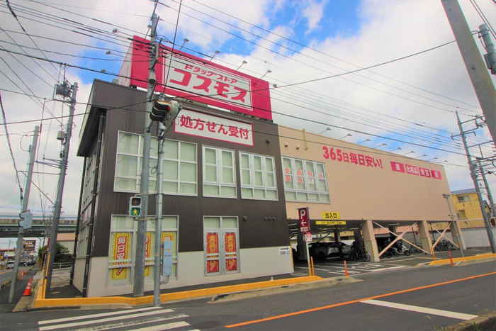 ドラックストア　ドラッグストアコスモス与野店（ドラッグストア）まで700m