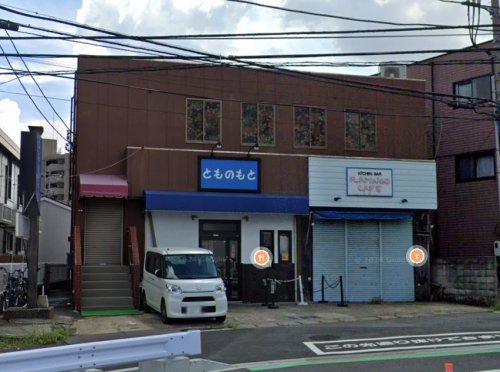 飲食店　とものもと（飲食店）まで633m