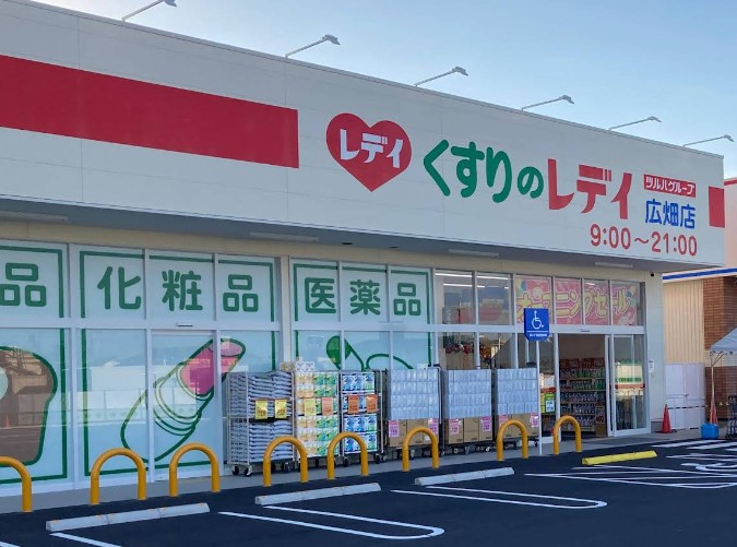 ドラックストア　くすりのレデイ広畑店（ドラッグストア）まで185m