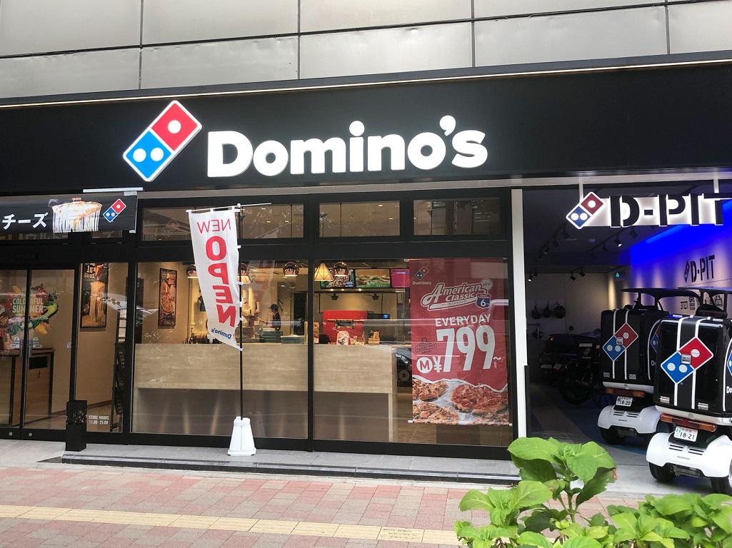 飲食店　ドミノ・ピザ 池袋本町店（飲食店）まで932m