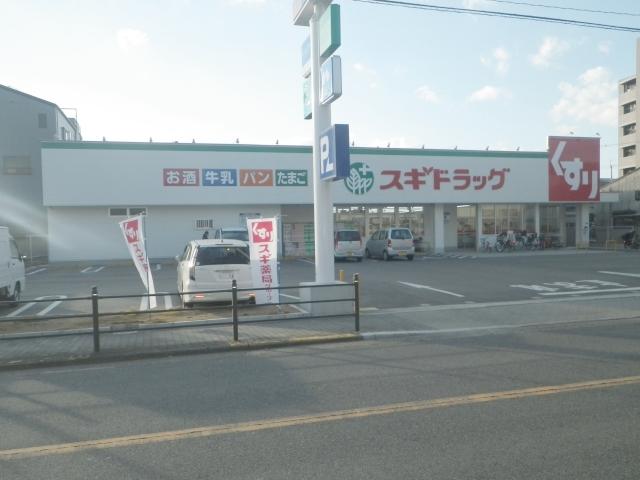 ドラックストア　スギドラッグ 巽中店（ドラッグストア）まで534m