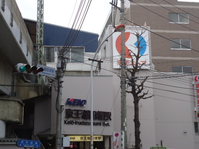 その他　京王稲田堤駅（京王　相模原線）（その他）まで391m