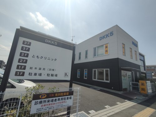 病院　ともクリニック（病院）まで1104m
