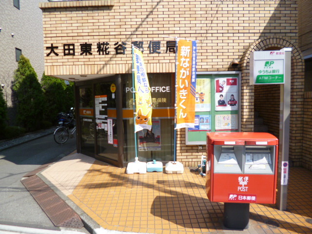 郵便局　大田東糀谷郵便局（郵便局）まで245m