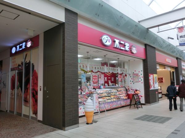 飲食店　不二家 エミオ狭山市店（飲食店）まで523m